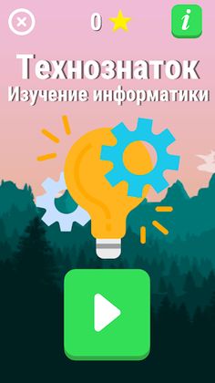 ТехноЗнаток - викторина по инф - Screenshot 1