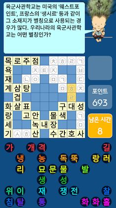 우리말유희 | 십자말풀이 - Screenshot 3