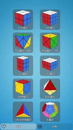 Rubik Master - Screenshot 1