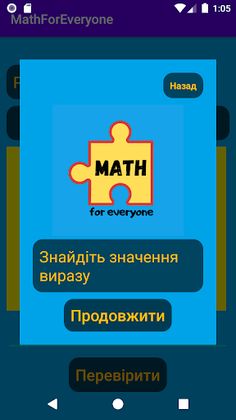 Математика  для всіх - Screenshot 3