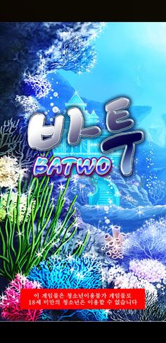 BATWO(바투) - Screenshot 1