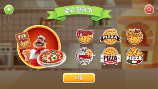 좋아피자 - Screenshot 3