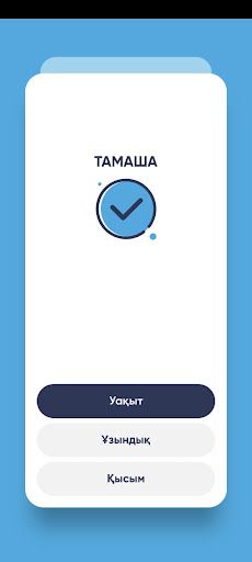 Қазақша Викторина - Screenshot 2