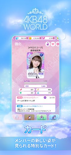 AKB48 World - Screenshot 3