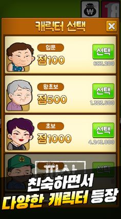 생생맞고 - Screenshot 4