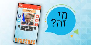 אלוף ישראל - Screenshot 1