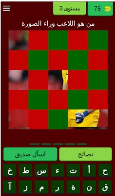 أسطورة المنتخب المغربي - Screenshot 4