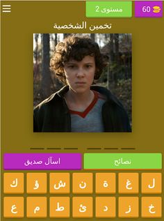 شخصيات أشياء غريبة - Screenshot 4