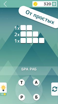 Словолом - Screenshot 2