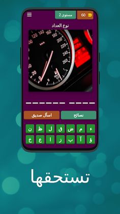 تستحقها - Screenshot 4