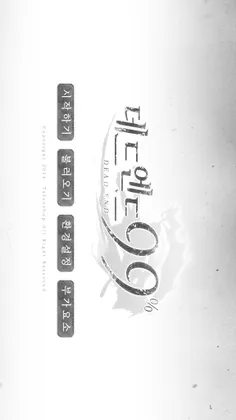 데드엔드99 - Screenshot 1