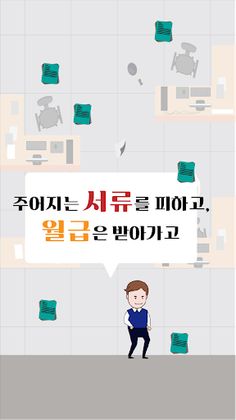 월급루팡 - 오늘도 출근 - Screenshot 2