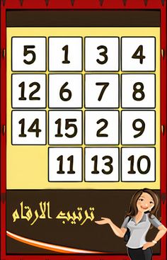 لعبة بازل الارقام - Screenshot 1