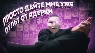 Пульт от ядерки - Screenshot 1