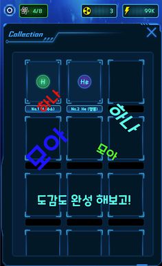 원자 키우기 - Screenshot 3