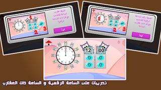 مدرسة تعليم الساعة رقمية عقارب - Screenshot 1