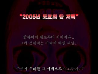 도깨비괴담 -후와티- PLUS  [쯔꾸르] - Screenshot 1