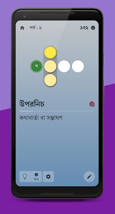 শব্দসাথী - Screenshot 3