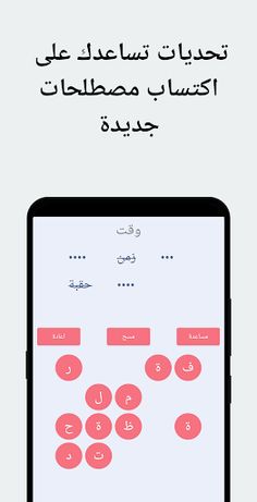 لعبة مفردات تسلية و تحدي - Screenshot 2
