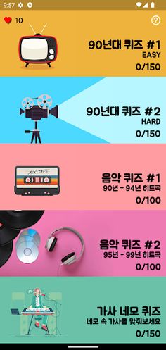 90년대 퀴즈 - Screenshot 1