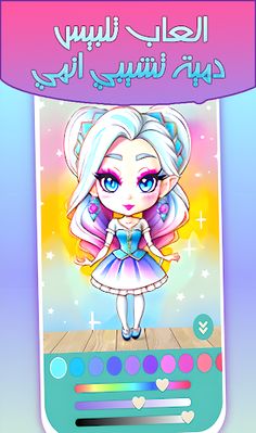 العاب تلبيس دمى تشيبي - Screenshot 3