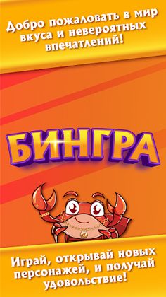 Бингра - Screenshot 2