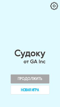 Sudoku by GA Inc - Screenshot 1