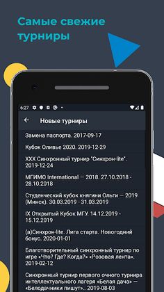 Знаток ЧГК - помощник в игре - Screenshot 2