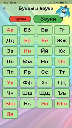 Учим Алфавит - Буквы Звуки - Screenshot 3
