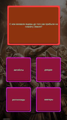 Тест на древнего руса - Screenshot 1