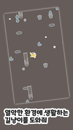 길냥이 키우기 - Screenshot 1