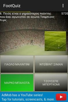 Κουίζ Ποδοσφαίρου - Screenshot 2