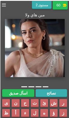 عاصي الزند احزر الشخصيات - Screenshot 2