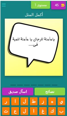 أكمل الحكمه والمثل - Screenshot 1