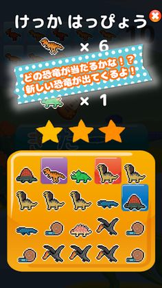 Hiragana learning (dinosaur) - Screenshot 3