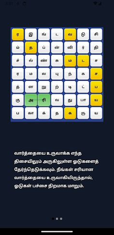 Tamil Tiles Word Game - Screenshot 4