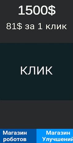 Factory clicker - Screenshot 1