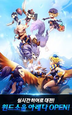 [실시간 전략]  윈드소울 아레나 - Screenshot 2