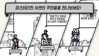 동전한닢 0 : 추리 어드벤쳐 - Screenshot 2