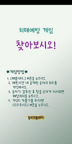 찾아보시오! - Screenshot 1