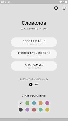 Анаграммы: сложи слова из букв - Screenshot 1