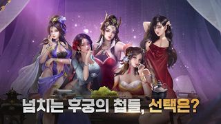 왕의 선택 - Screenshot 1