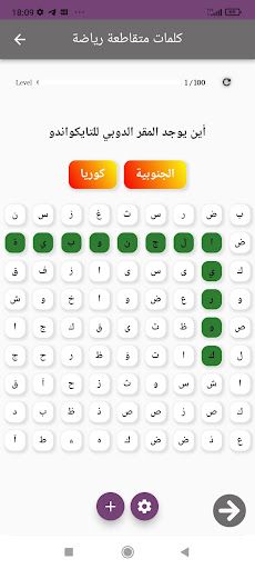 مشاهير كرة القدم-كلمات متقاطعة - Screenshot 3