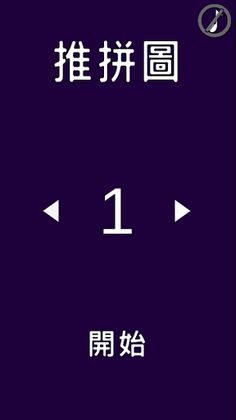 Slide Puzzle (numbers only) - Screenshot 1