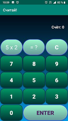Считай! - Screenshot 2