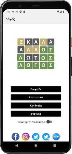 ΛΟΓΟΣ - Screenshot 2