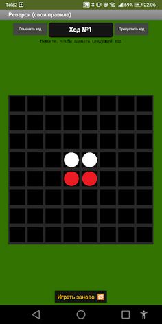 Реверси - Screenshot 1