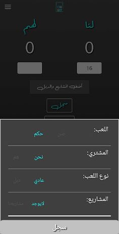 انشر Anshr - حاسبة بلوت متقدمة - Screenshot 4