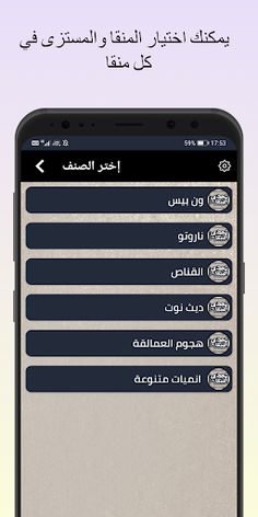 تحدي المنقا - Screenshot 2