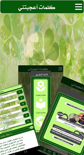 كلمات أعجبتني - Screenshot 3